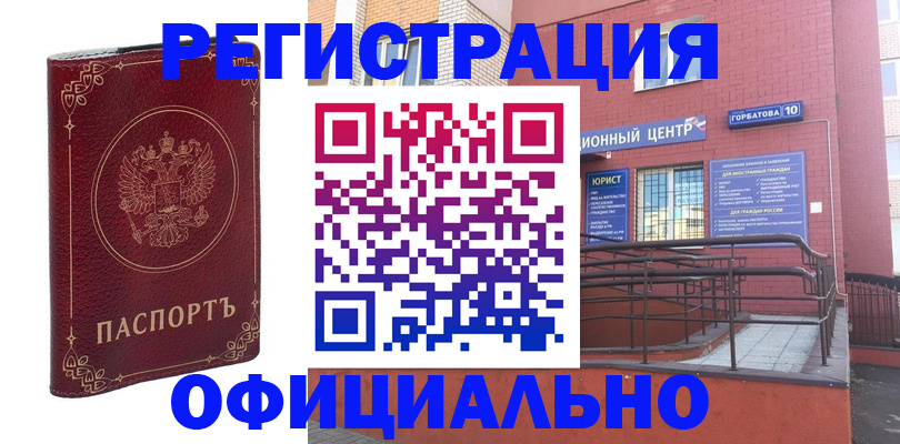 прописка 2025 в Озёрске