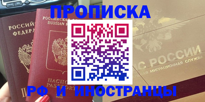 временная регистрация поиск в Озёрске