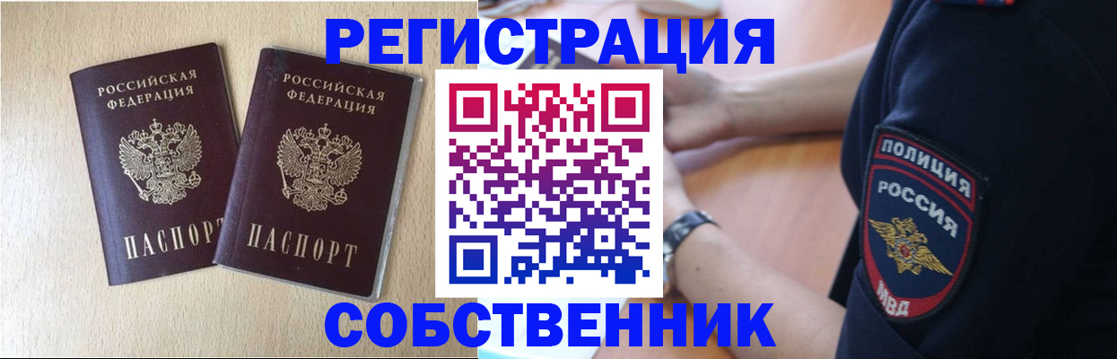 миграционный учет в Озёрске