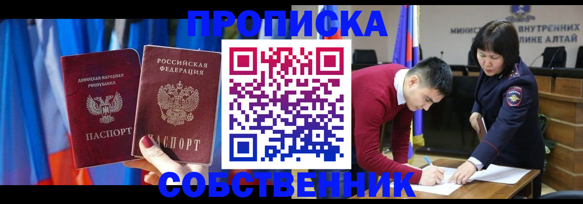временная регистрация собственник в Озёрске