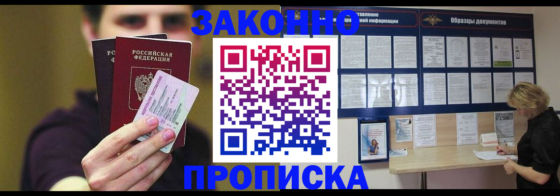 временная регистрация надежно в Озёрске