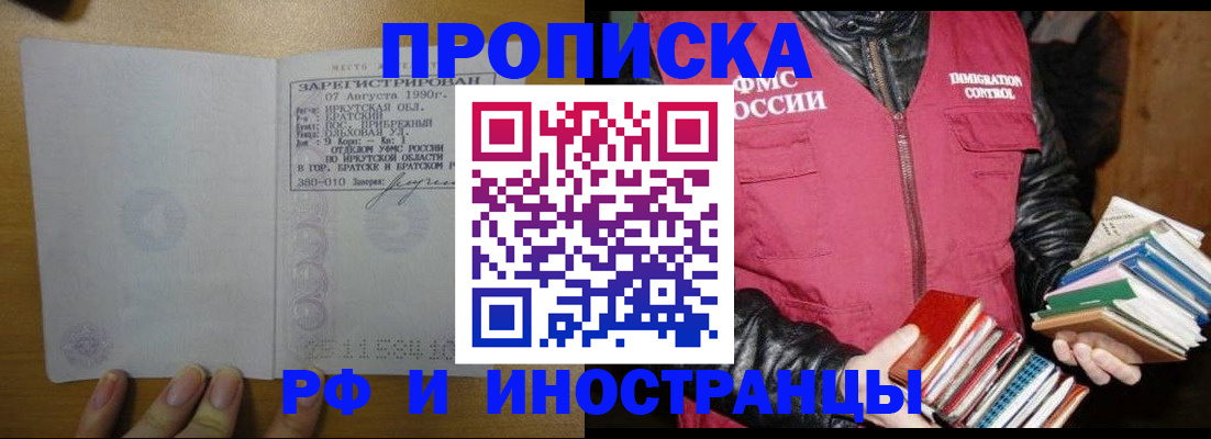 прописка гарантия в Озёрске