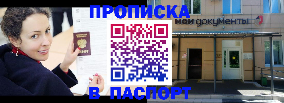 прописка законно в Озёрске