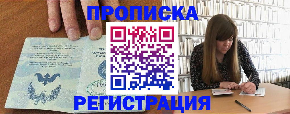 временная регистрация недорого в Озёрске
