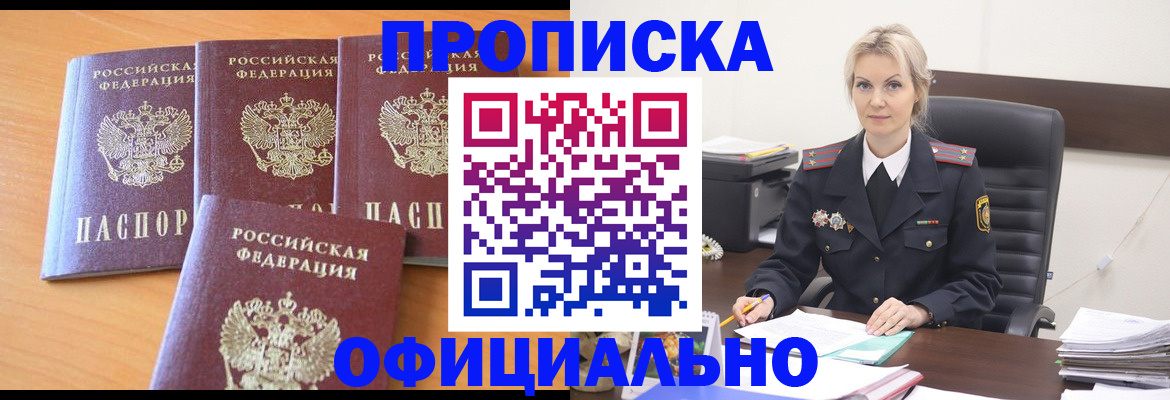 прописка поиск в Озёрске